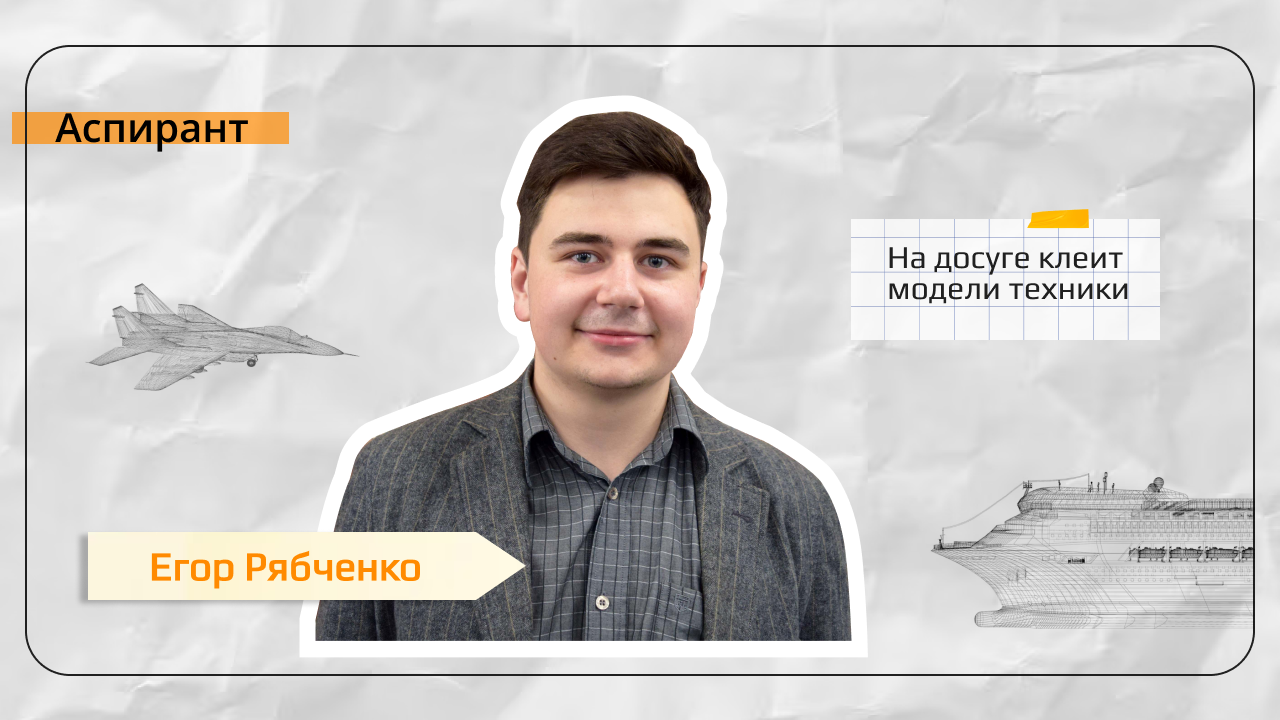Егор Рябченко выбрал SCAMT для своей магистратуры и аспирантуры. Почему? Ответ уже в видео.